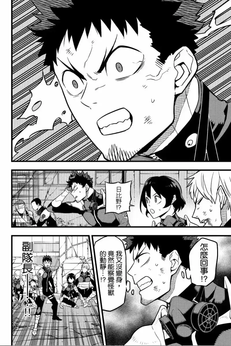 怪兽8号_h 第04卷 第29页