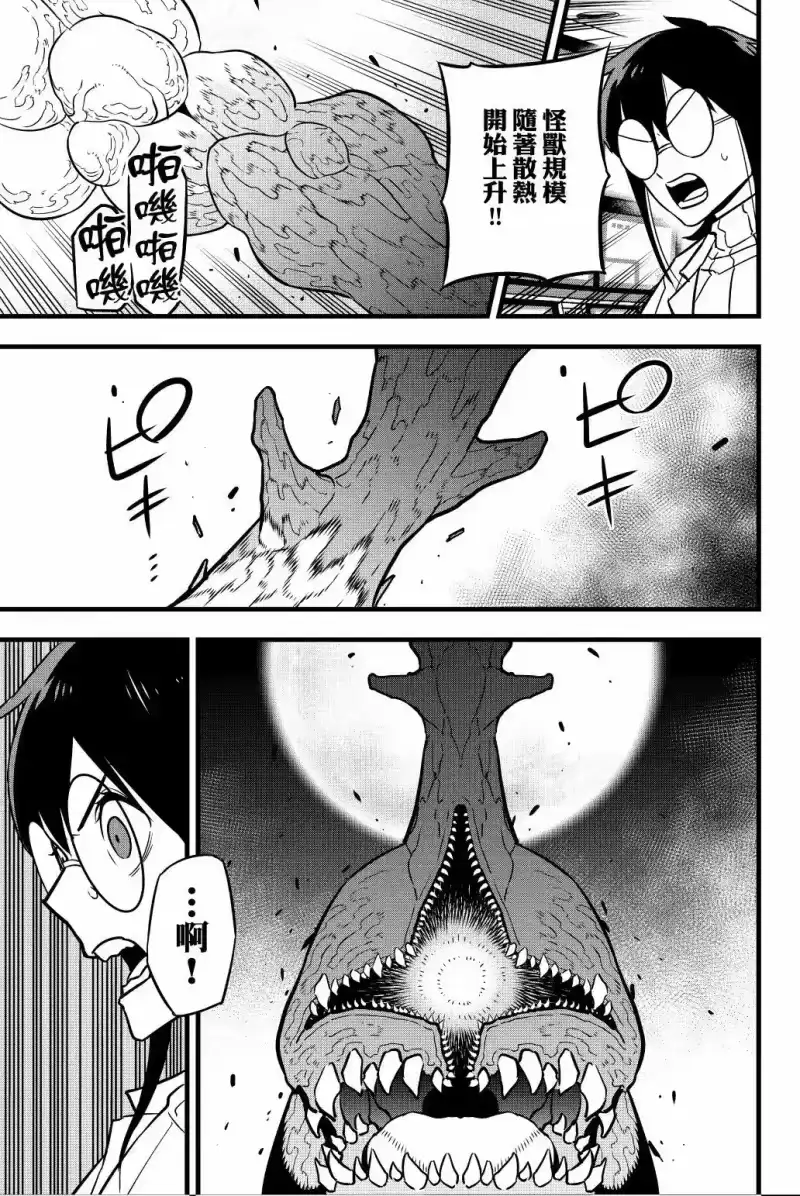 怪兽8号_h 第04卷 第32页