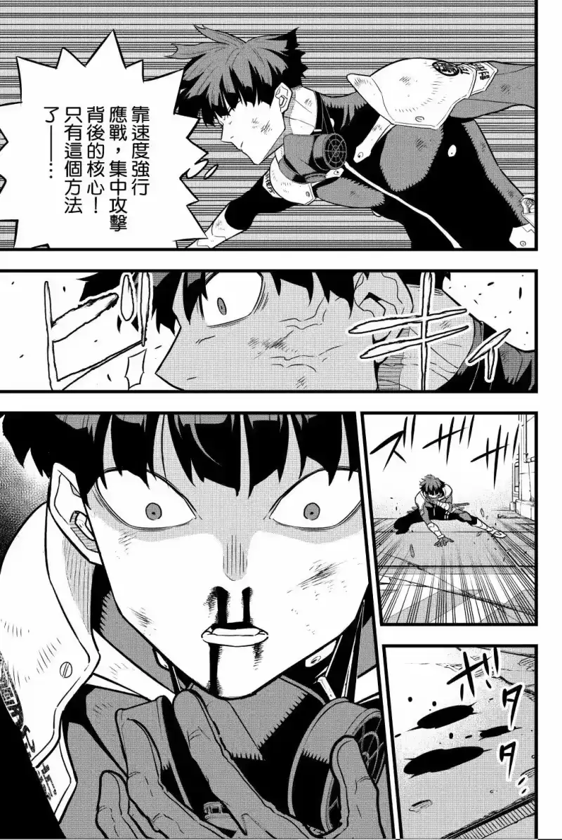怪兽8号_h 第04卷 第38页