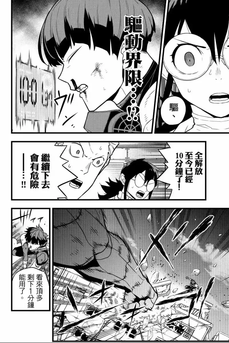 怪兽8号_h 第04卷 第39页