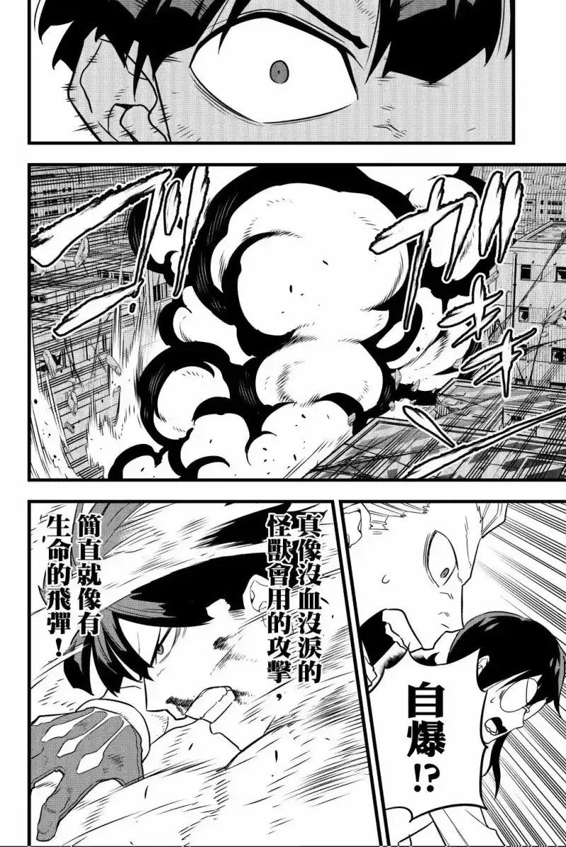 怪兽8号_h 第04卷 第41页