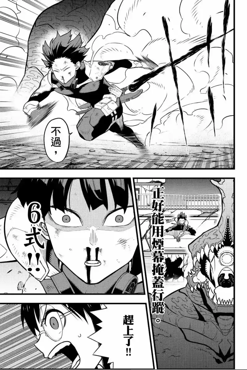 怪兽8号_h 第04卷 第42页