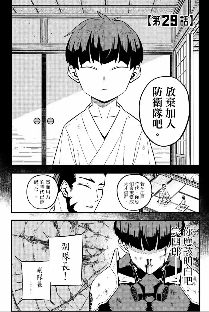 怪兽8号_h 第04卷 第48页