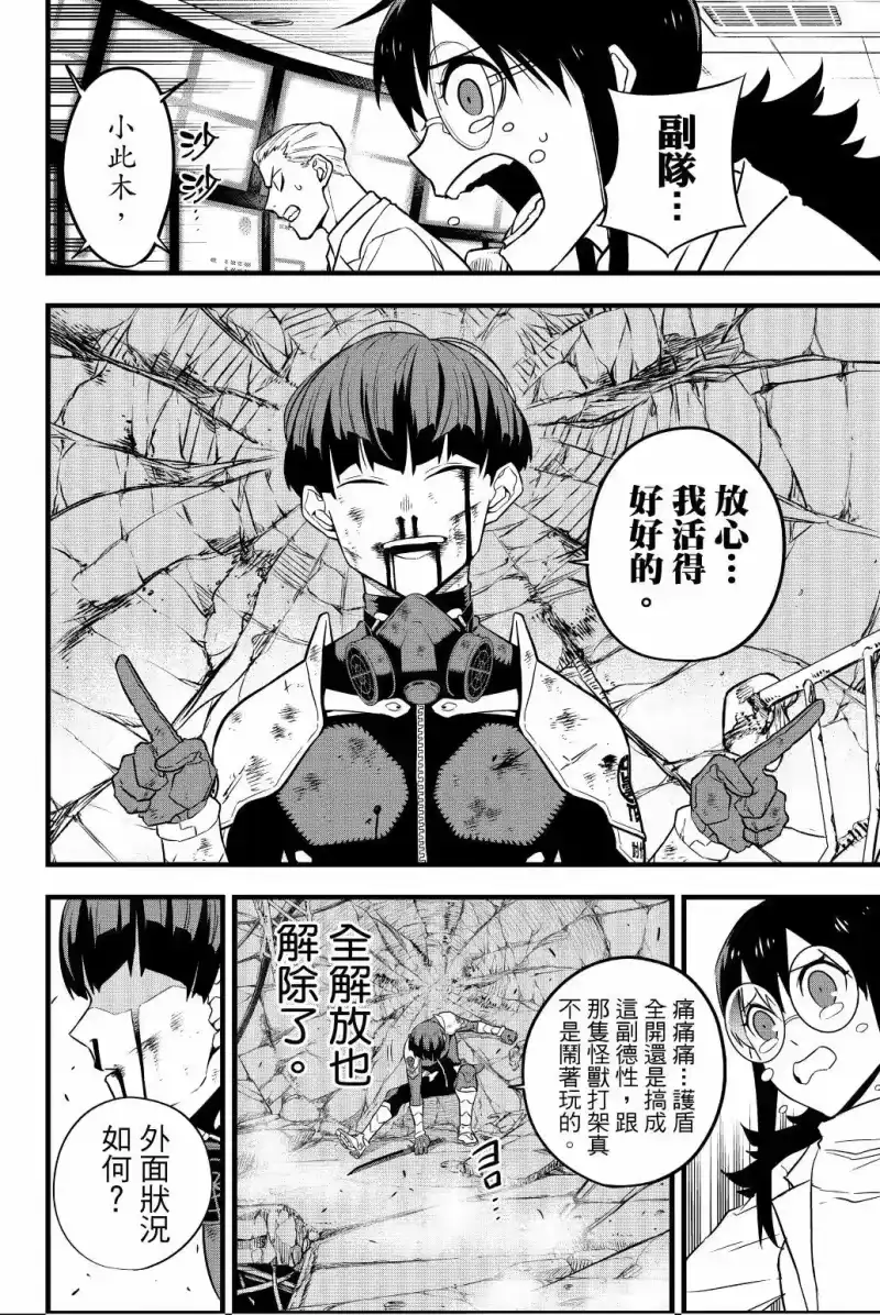 怪兽8号_h 第04卷 第49页