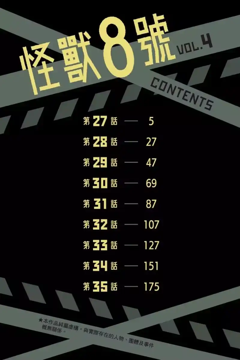 怪兽8号_h 第04卷 第5页