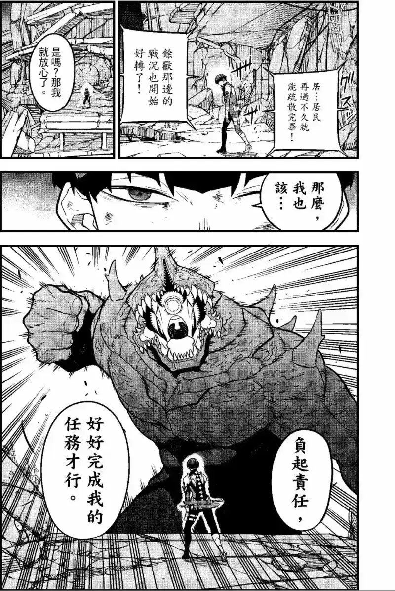 怪兽8号_h 第04卷 第50页