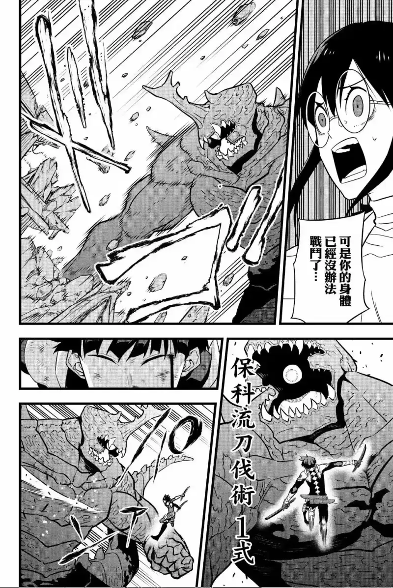 怪兽8号_h 第04卷 第51页