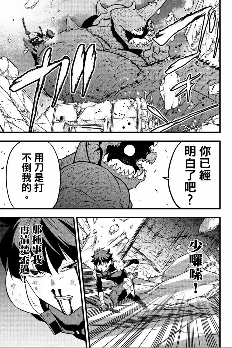 怪兽8号_h 第04卷 第52页