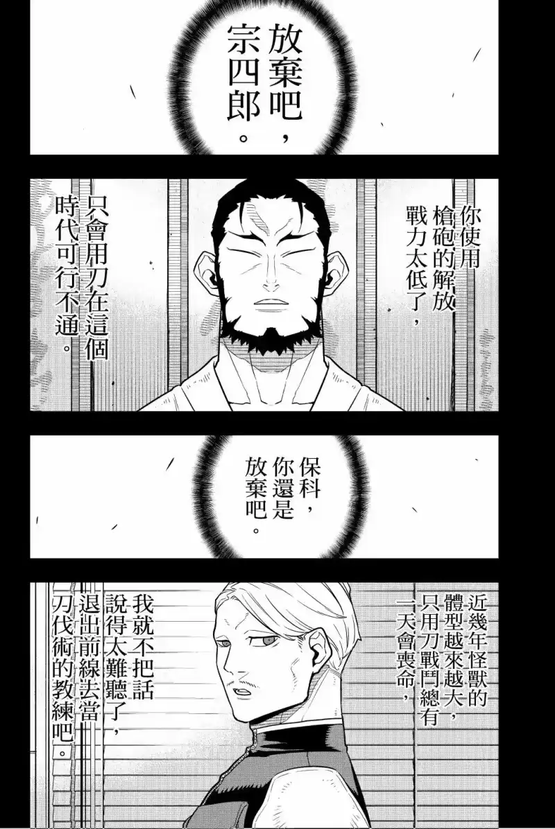 怪兽8号_h 第04卷 第53页