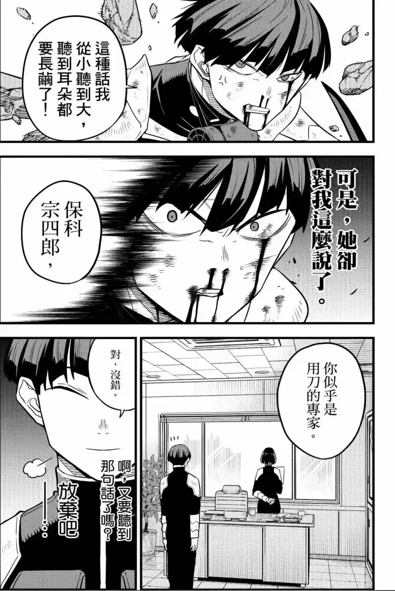 怪兽8号_h 第04卷 第54页
