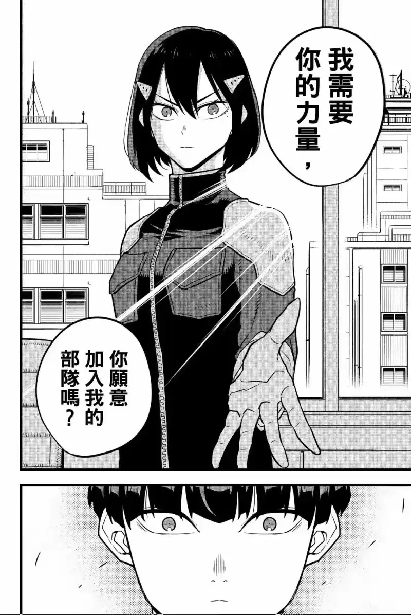 怪兽8号_h 第04卷 第55页