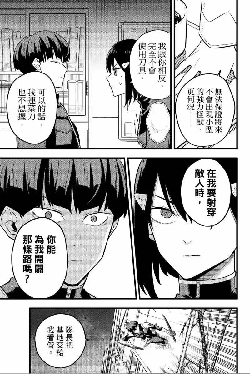 怪兽8号_h 第04卷 第56页