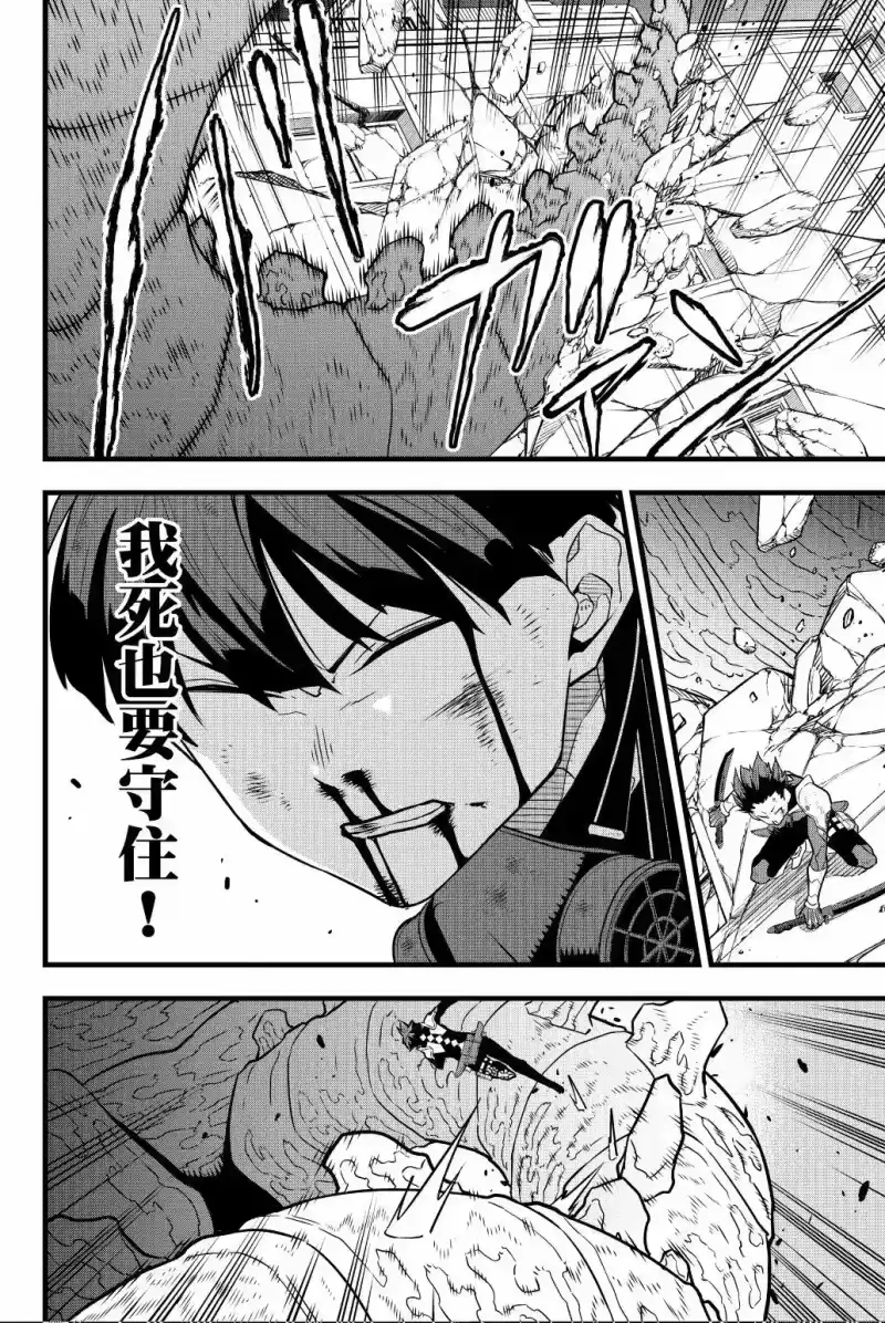 怪兽8号_h 第04卷 第57页