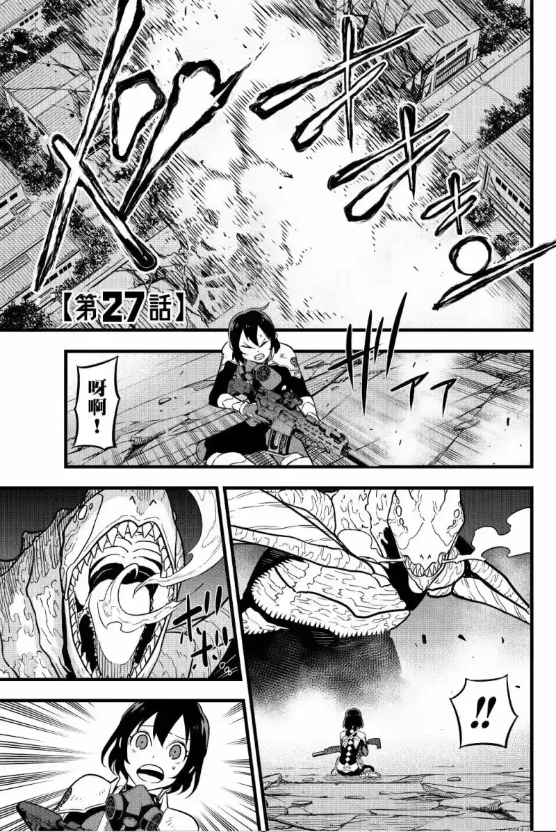 怪兽8号_h 第04卷 第6页