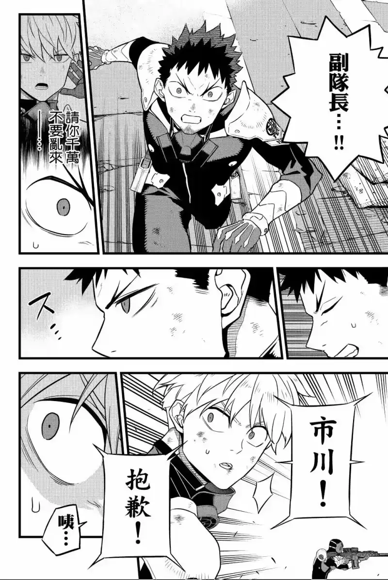 怪兽8号_h 第04卷 第61页