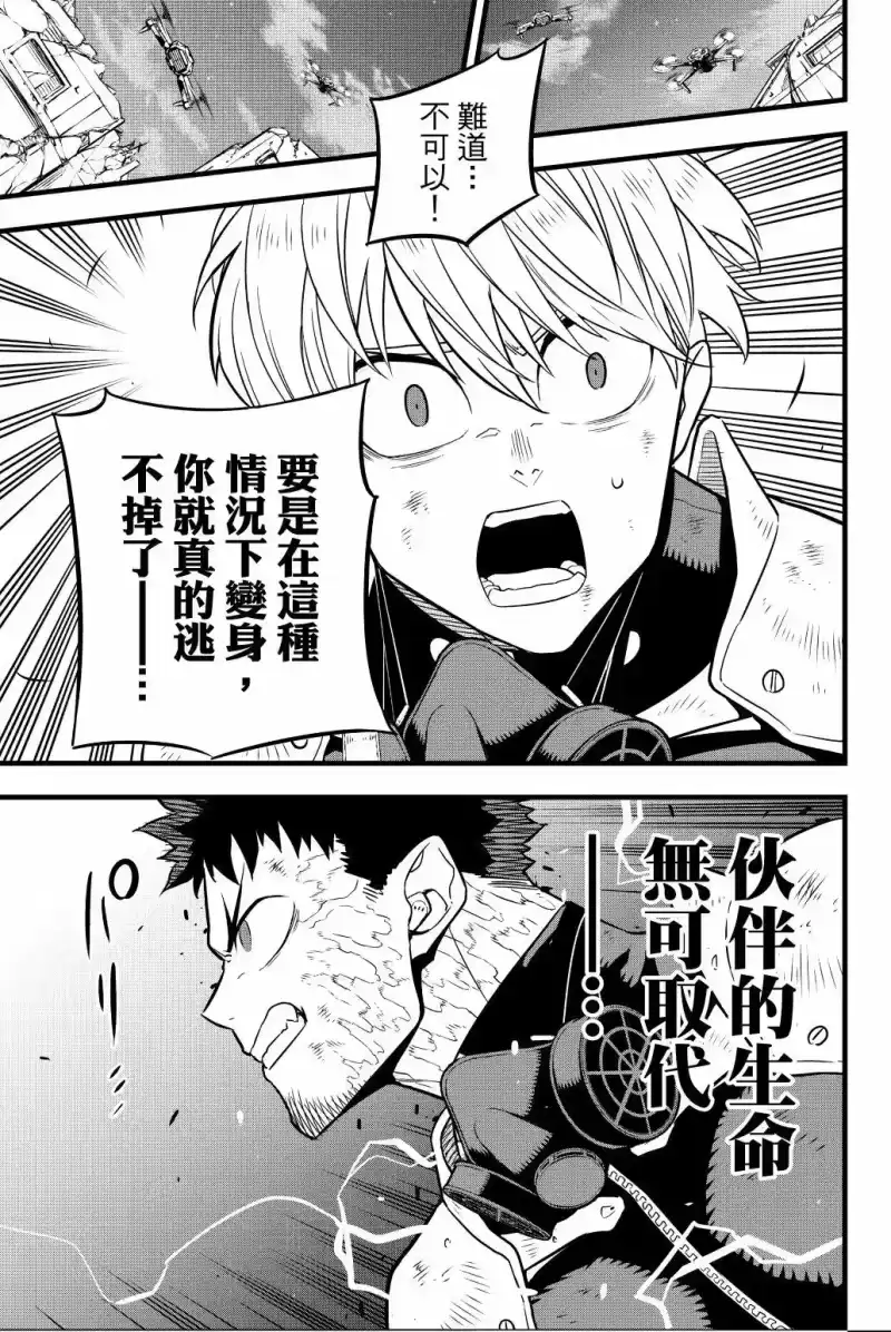 怪兽8号_h 第04卷 第62页