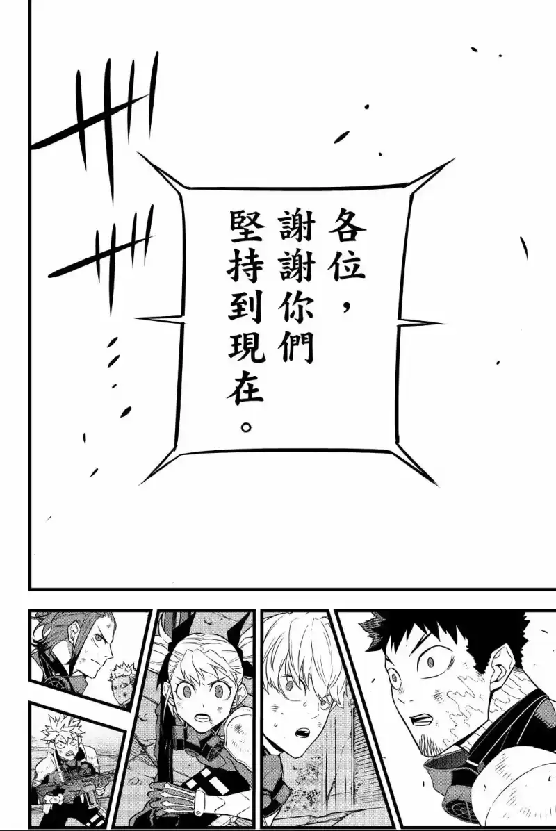 怪兽8号_h 第04卷 第63页
