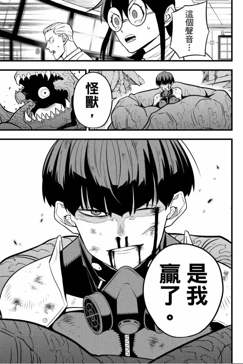 怪兽8号_h 第04卷 第64页
