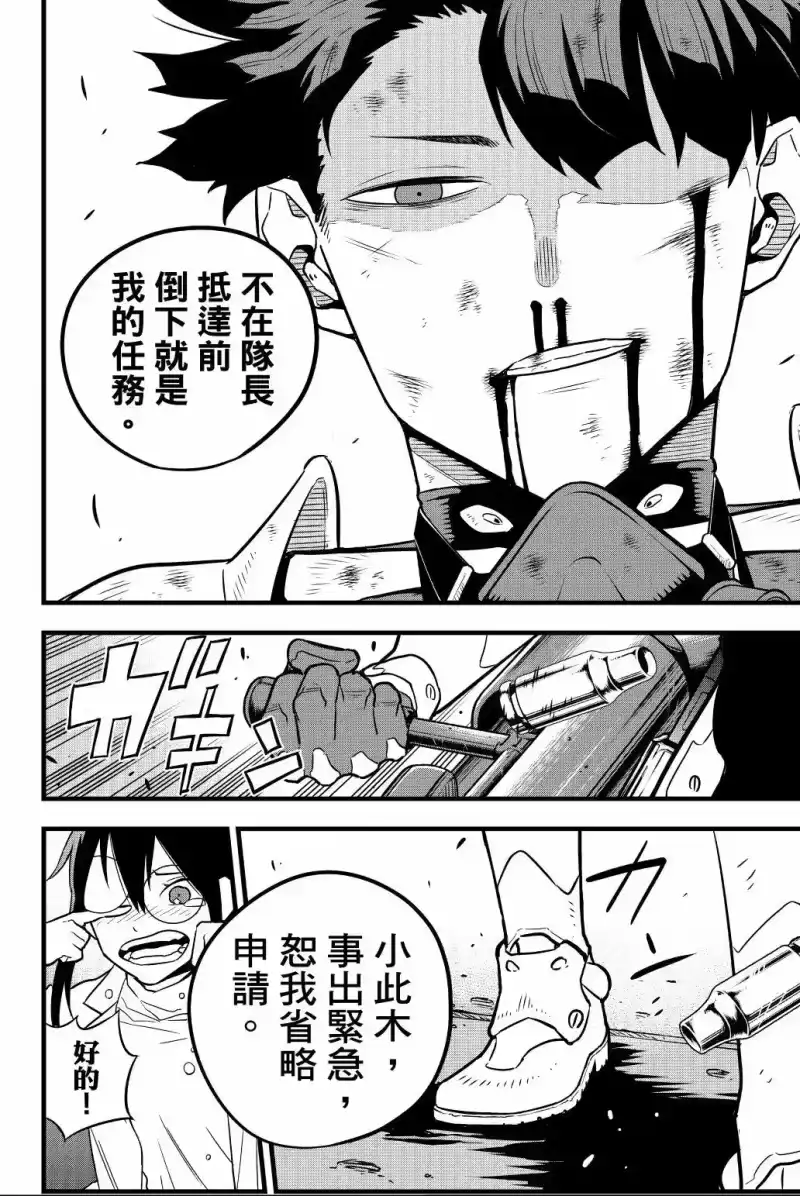 怪兽8号_h 第04卷 第67页