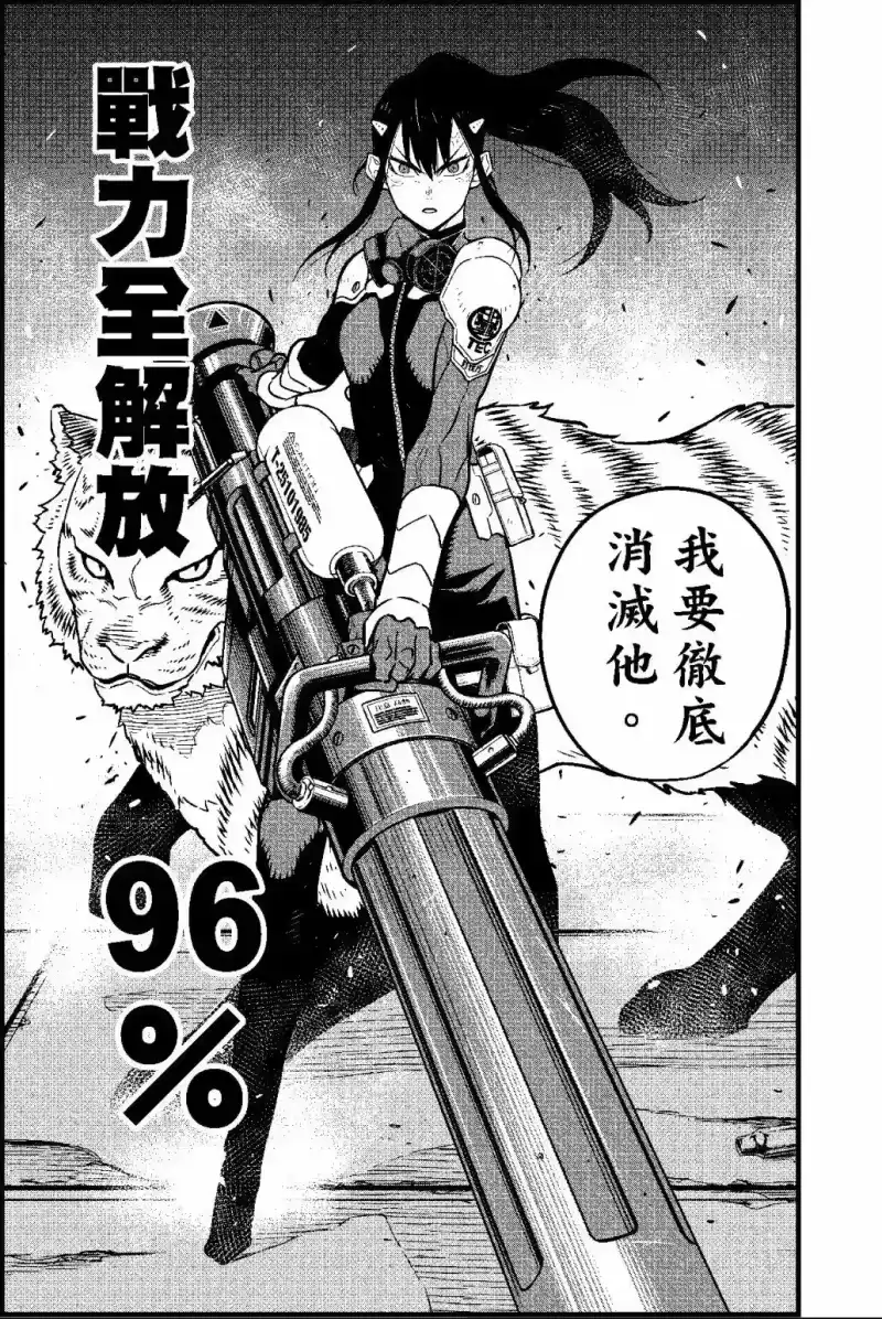 怪兽8号_h 第04卷 第68页