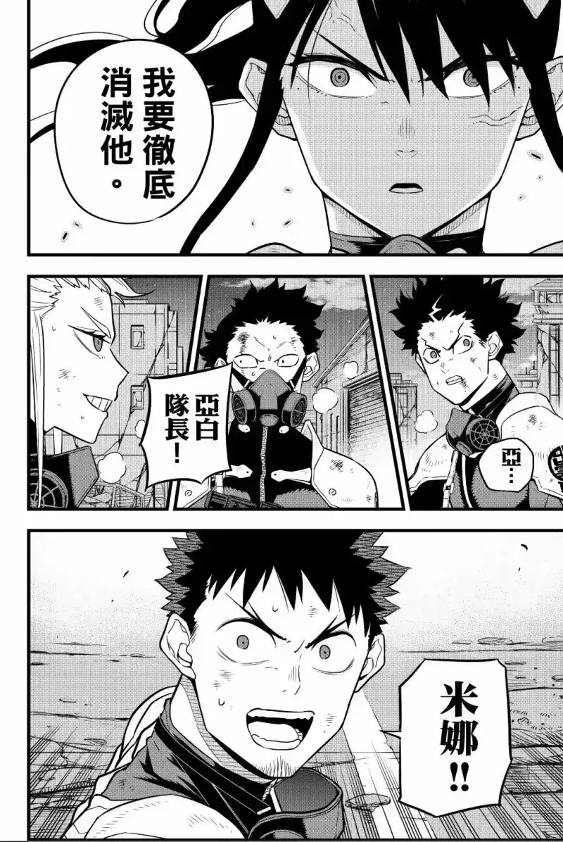 怪兽8号_h 第04卷 第73页
