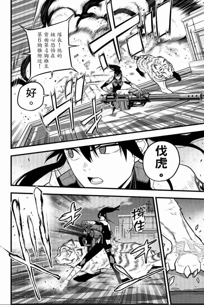 怪兽8号_h 第04卷 第75页