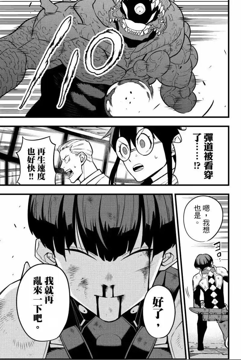 怪兽8号_h 第04卷 第76页