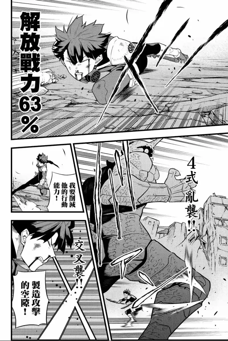 怪兽8号_h 第04卷 第77页