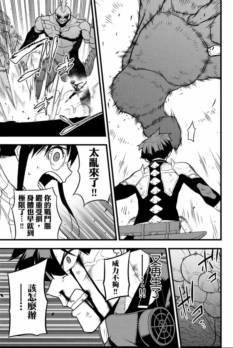 怪兽8号_h 第04卷 第78页