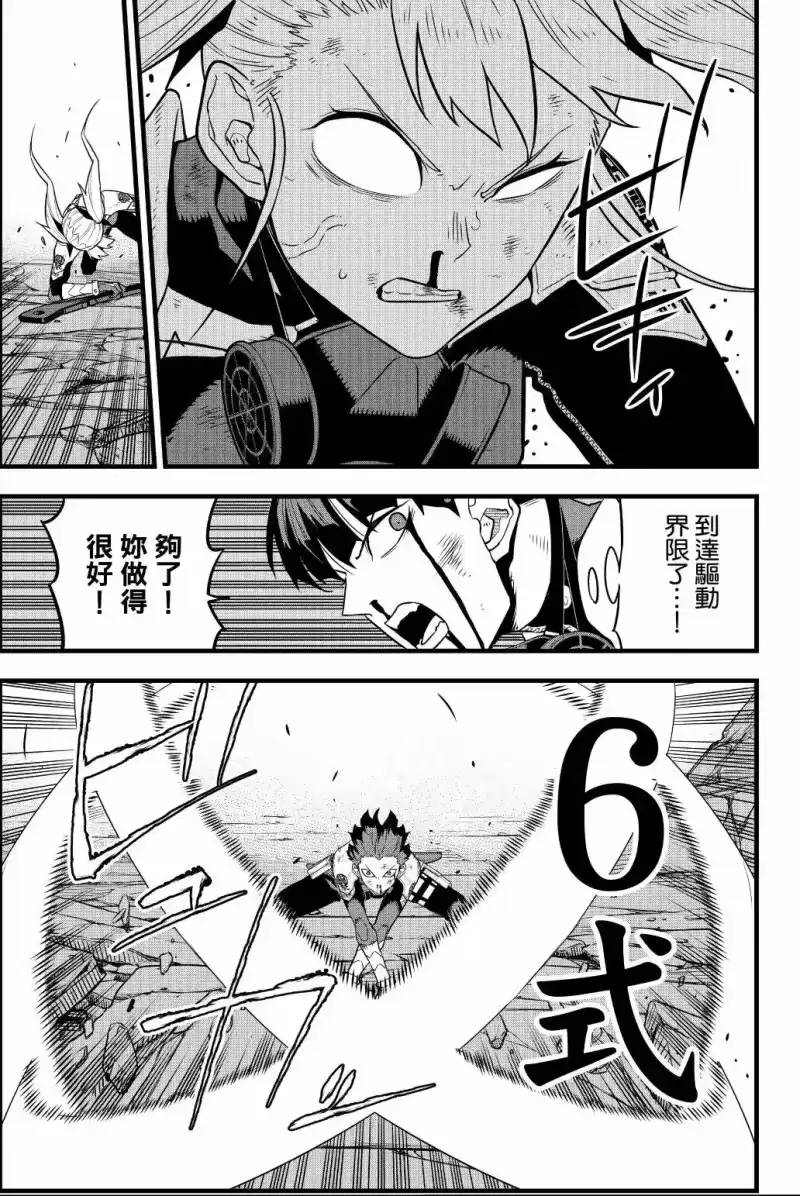 怪兽8号_h 第04卷 第82页