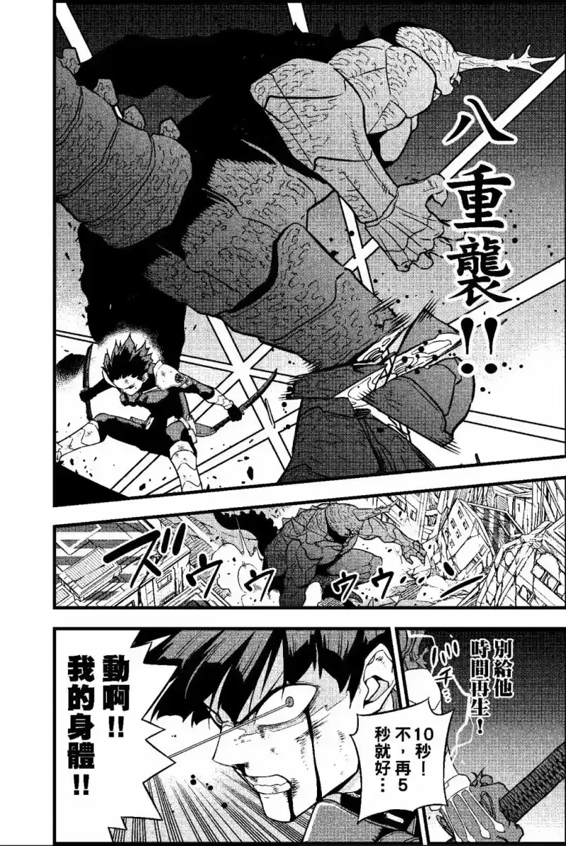 怪兽8号_h 第04卷 第83页