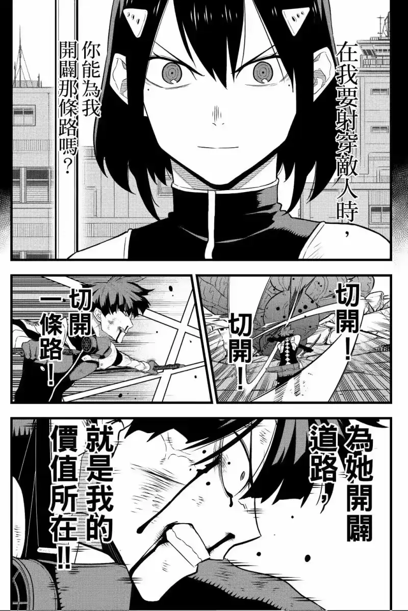 怪兽8号_h 第04卷 第84页