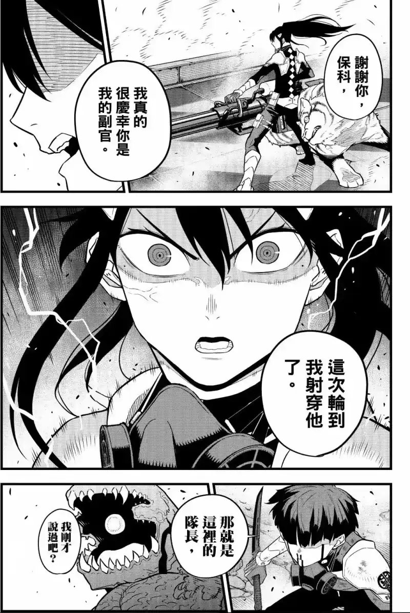 怪兽8号_h 第04卷 第86页