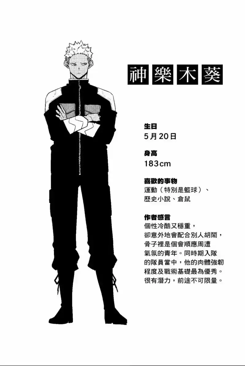 怪兽8号_h 第04卷 第89页