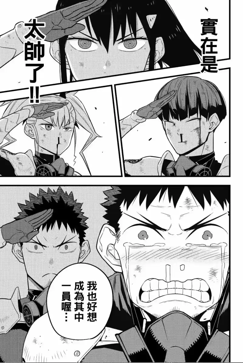 怪兽8号_h 第04卷 第96页