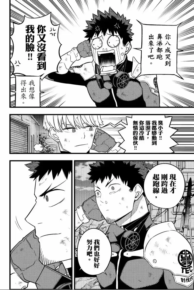 怪兽8号_h 第04卷 第97页