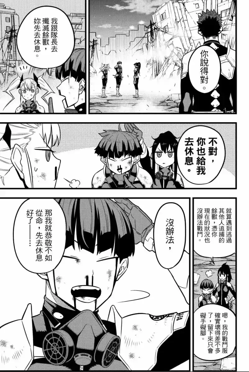 怪兽8号_h 第04卷 第98页