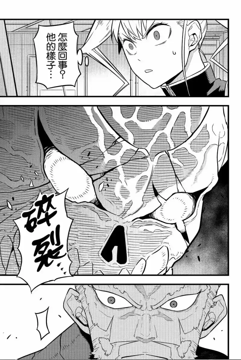 怪兽8号_h 第05卷 第10页