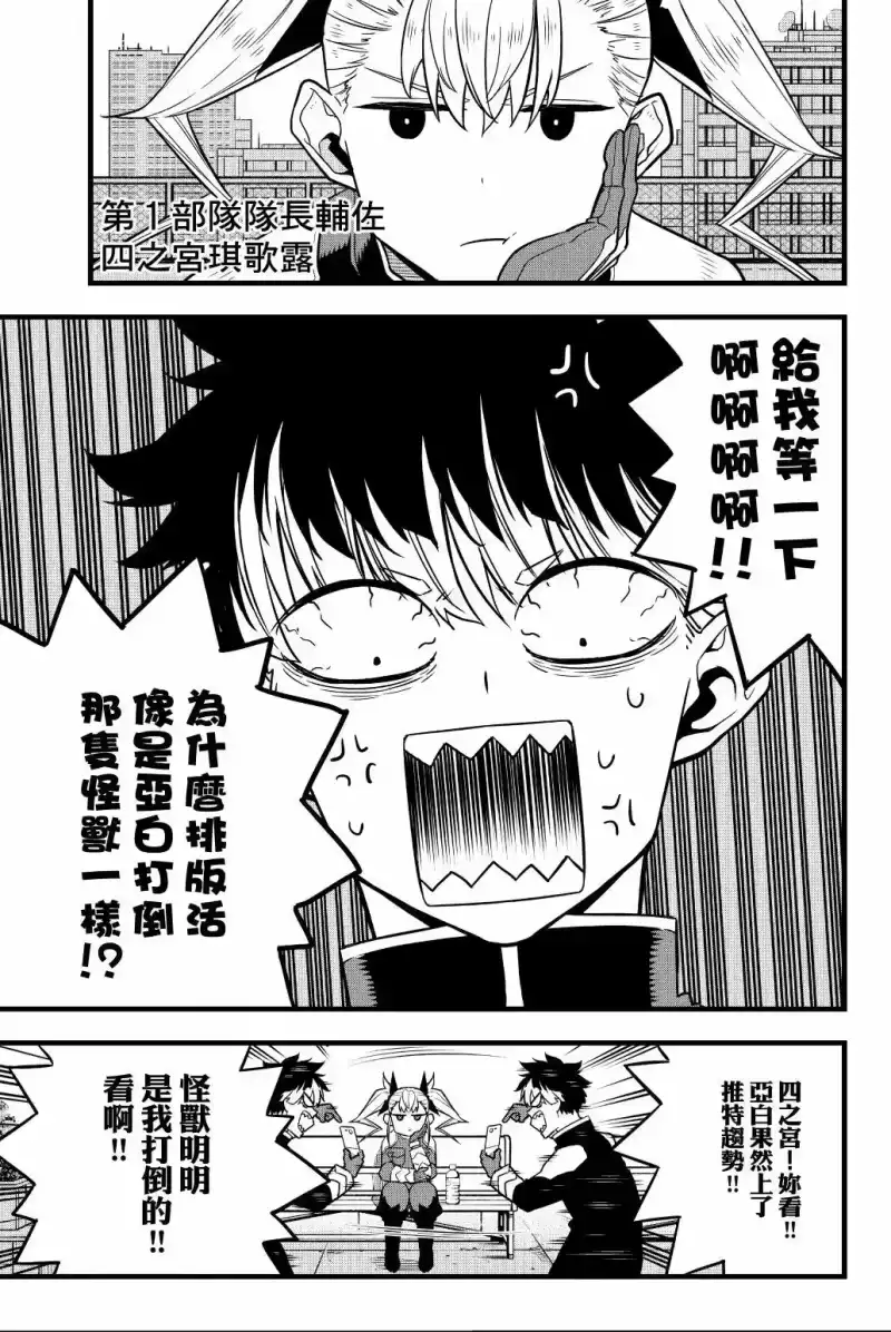 怪兽8号_h 第05卷 第100页