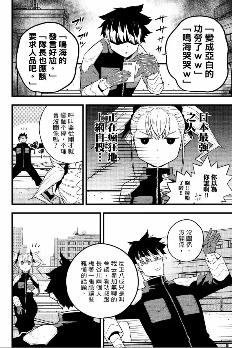 怪兽8号_h 第05卷 第101页
