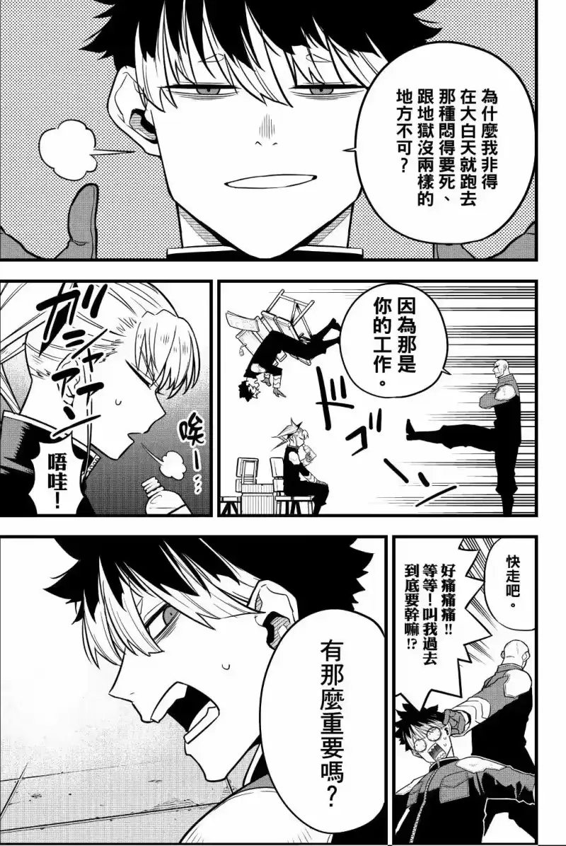 怪兽8号_h 第05卷 第102页