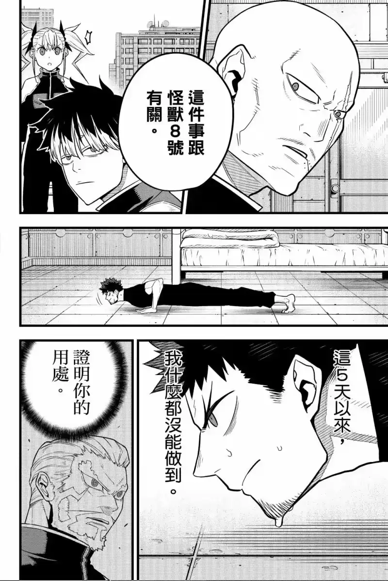 怪兽8号_h 第05卷 第103页