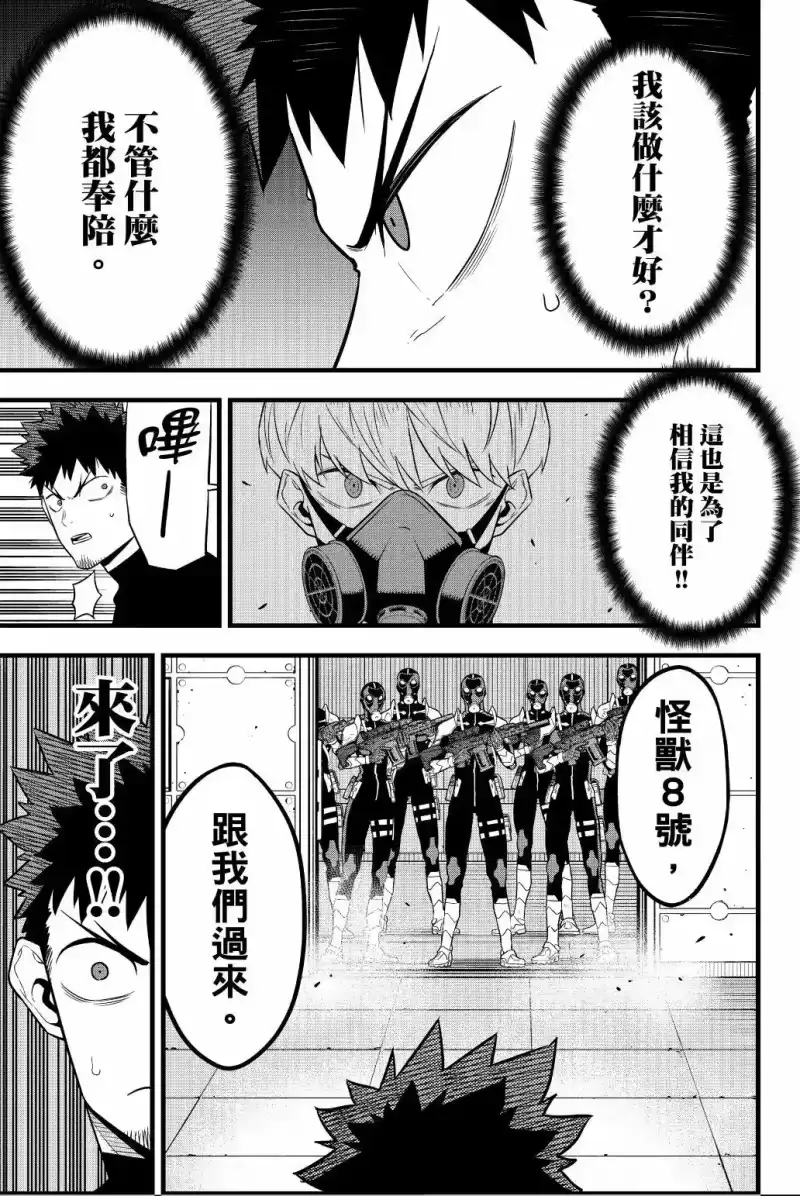 怪兽8号_h 第05卷 第104页