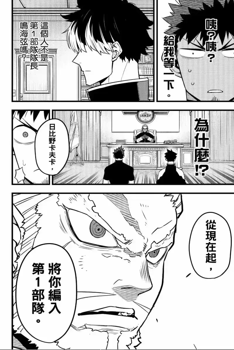怪兽8号_h 第05卷 第107页