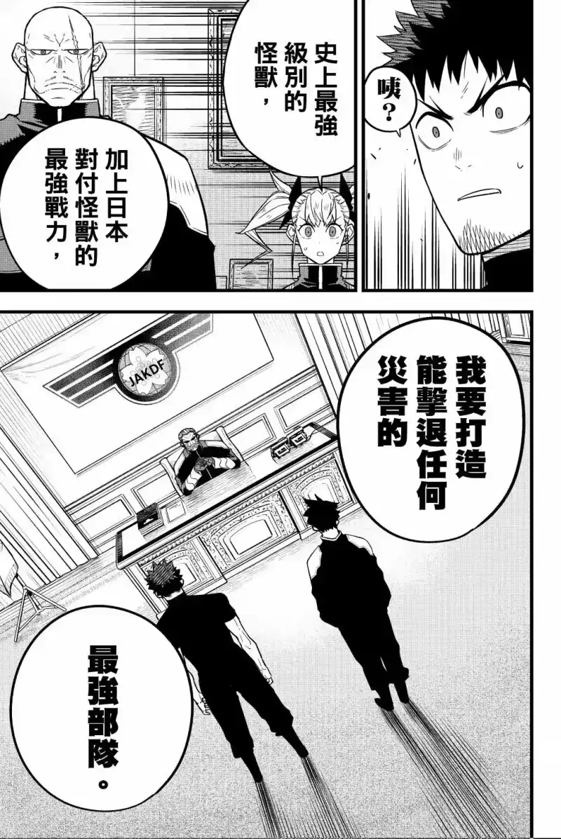 怪兽8号_h 第05卷 第108页