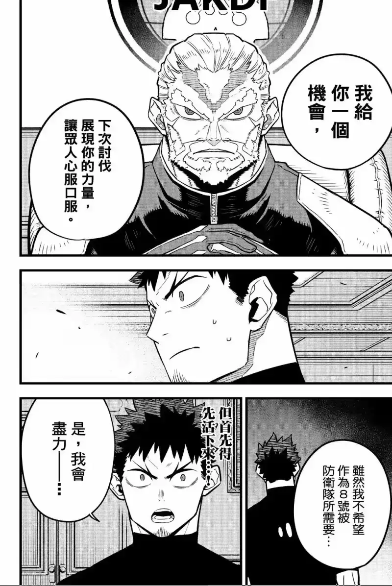 怪兽8号_h 第05卷 第109页