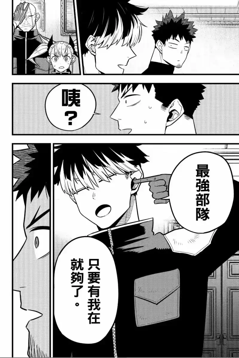 怪兽8号_h 第05卷 第111页
