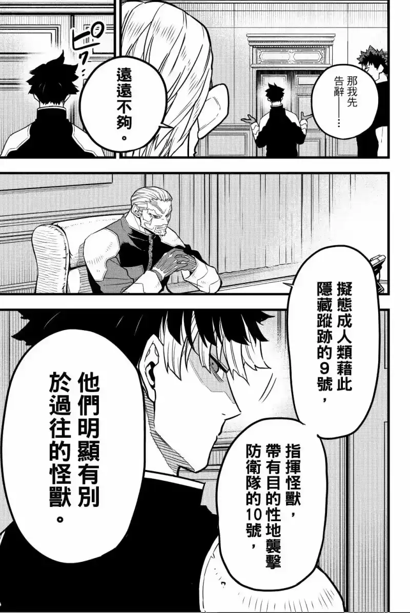 怪兽8号_h 第05卷 第112页