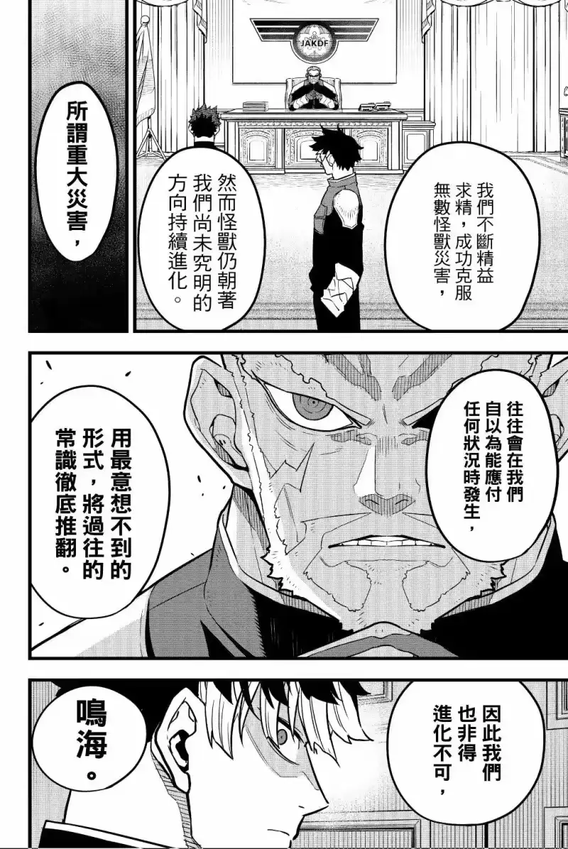 怪兽8号_h 第05卷 第113页