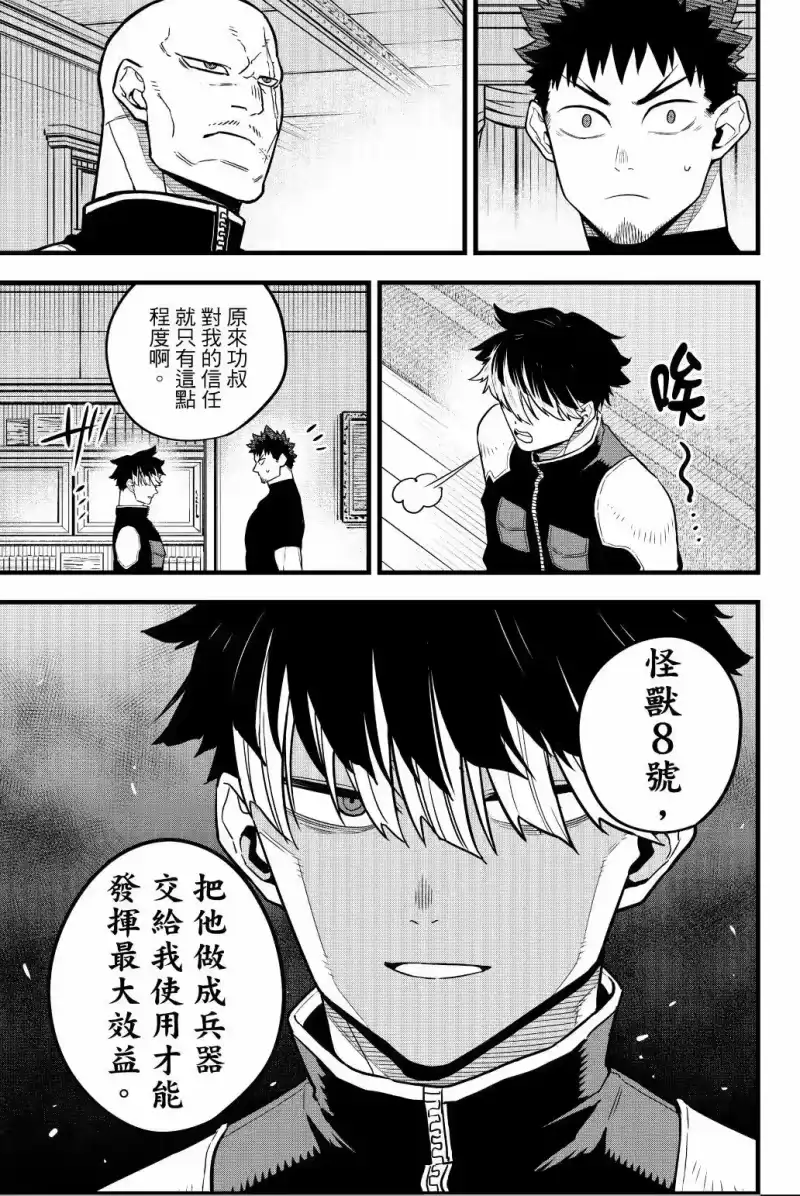 怪兽8号_h 第05卷 第114页